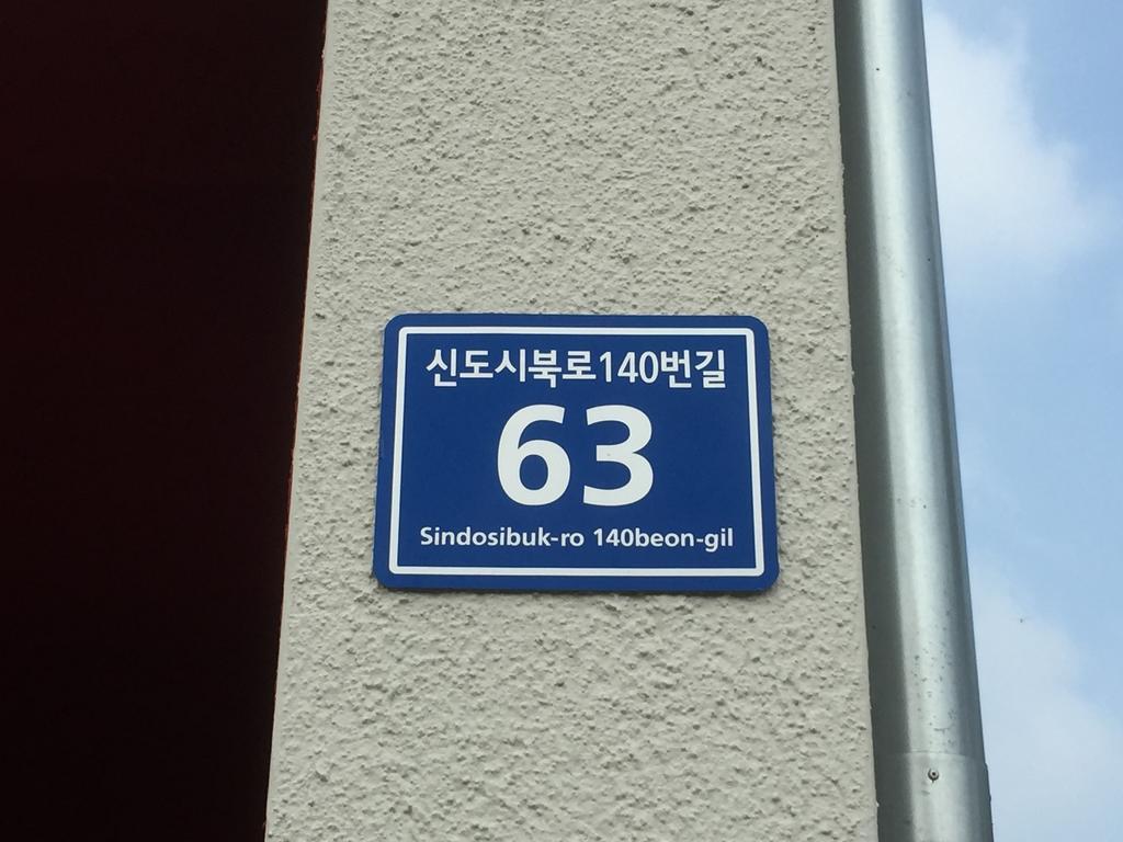 Incheon Airport Happy Place Guesthouse Εξωτερικό φωτογραφία
